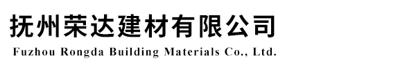 抚州荣达建材有限公司,石英砂,滤料砂,草坪充草砂,马场砂,喷砂除锈砂,铸造砂,烘干砂